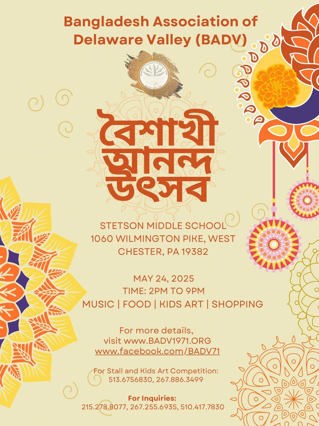 বৈশাখী আনন্দ উৎসব